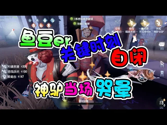 第五人格神驴: 鱼豆er上演游戏黑洞,你是来坑我的吧姐?